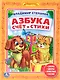 Азбука. Счет и Стихи. Библиотека Детского Сада. - фото 1