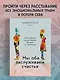 Мы оба заслуживаем счастья. Книга-терапия по расставанию без драм и с уважением - фото 4