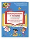 Головоломки и квесты. Развиваем математические способности - фото 3