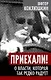 Приехали! О власти, которая так редко радует - фото 1