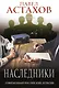 Наследники - фото 1
