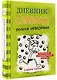 Дневник слабака-8. Полоса невезения - фото 3