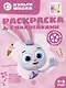Раскраска с многоразовыми наклейками № РН 2311 ("Зайчонок Скок") - фото 1