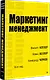 Маркетинг менеджмент - фото 2