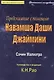 Предсказание с помощью Навамша Даши Джаймини (мСерКнПоИндАст) Малхотра - фото 1
