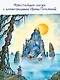 Синдбад-мореход - фото 5