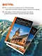 Калининград и Калининградская область: Зеленоградск, Куршская коса, Светлогорск, Балтийск, Янтарный, Черняховск, Советск, Правдинск, Железнодорожный: путеводитель. - фото 6