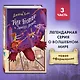 Таня Гроттер и Золотая Пиявка - фото 4