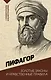 Золотые законы и нравственные правила - фото 1