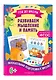 Развиваем мышление и память - фото 3