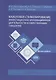 Налоговое стимулирование инвестиционно-инновационной деят. хоз. субъектов (Митрофанова) - фото 1