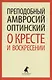 О кресте и воскресении: Общие праздничные приветствия и письма к отдельным лицам - фото 1