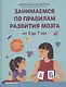От 5 до 7 лет: советы и упражнения от нейропсихолога - фото 1