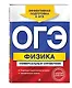 ОГЭ. Физика. Универсальный справочник - фото 3