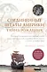 Соединенные Штаты Америки: тайна рождения. - фото 1