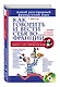 Как говорить и вести себя во Франции + CD - фото 3
