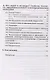 Психология конспирологического мышления. (перев. с польск.) - фото 4