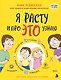 Я расту и про ЭТО узнаю - фото 1