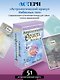 Астрологический оракул Небесных тел. Карты Deluxe - фото 4