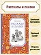 Рассказы и сказки - фото 3