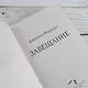 Завещание - фото 8