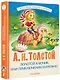 Золотой ключик, или Приключения Буратино - фото 3