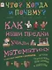 Как наши предки учили математику. Старинные задачки с решениями - фото 1