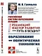 Российская система образования сегодня: Решающий фактор развития или путь в бездну? Образование как - фото 1