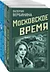 Комплект Ретро-детективы о Советской России. Московское время+Сухарева башня+Зов Полярной звезды+Охота на черного короля - фото 3