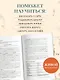 Французский язык 40 уроков. Интенсивный курс для начинающих - фото 6