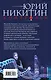 Контролер. Книга первая. На пороге - фото 2