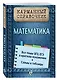 Математика - фото 3