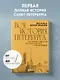 Вся история Петербурга: от потопа и варягов до Лахта-центра и гастробаров - фото 4