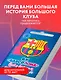 ФК "Барселона". Все о великом испанском клубе - фото 6