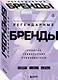 Подарок гениальному руководителю. Легендарные бренды: Автомобильная династия. Адидас против Пумы. Взлет Samsung (комплект из 3 книг в футляре) - фото 3