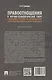 Правоотношения в научно-технологической сфере: проблемы теории, регулирования, правоприменительной практики. Монография - фото 2