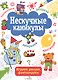 Нескучные каникулы. вып. 2 - фото 1
