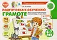 Подготовка к обучению грамоте детей 6-7 лет. Демонстрационный материал к рабочей тетради «Я учусь читать» - фото 1