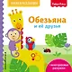 Fisher Price. Обезьяна и ее друзья - фото 1