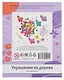 Набор для творчества Origami. Деревянные украшения «Лама» - фото 3