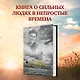 Жизнь — сапожок непарный. Книга вторая. На фоне звёзд и страха - фото 5