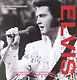Elvis. Иллюстрированная биография - фото 1