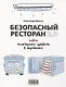 Безопасный ресторан 2.0. Новые санитарные правила в картинках - фото 1