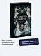 Скандинавская культура смерти. Миф о Рагнарёке, воины Вальхаллы и башмаки Хель - фото 4