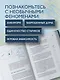Мыслить как японец. Как японская культура учит слышать себя - фото 6