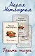 Просто жизнь. Комплект из 3 книг (Всем сестрам + Беспокойная жизнь одинокой женщины + Второе дыхание) - фото 1