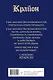 Крайон.Большая книга: Хроники Акаши. Голос Вселенной - фото 2