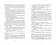 Долгое эхо - фото 11