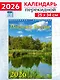 Календарь 2026г 250*345 «Пейзажи России» настенный, на спирали - фото 1