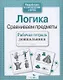 Логика.Сравниваем предметы - фото 3